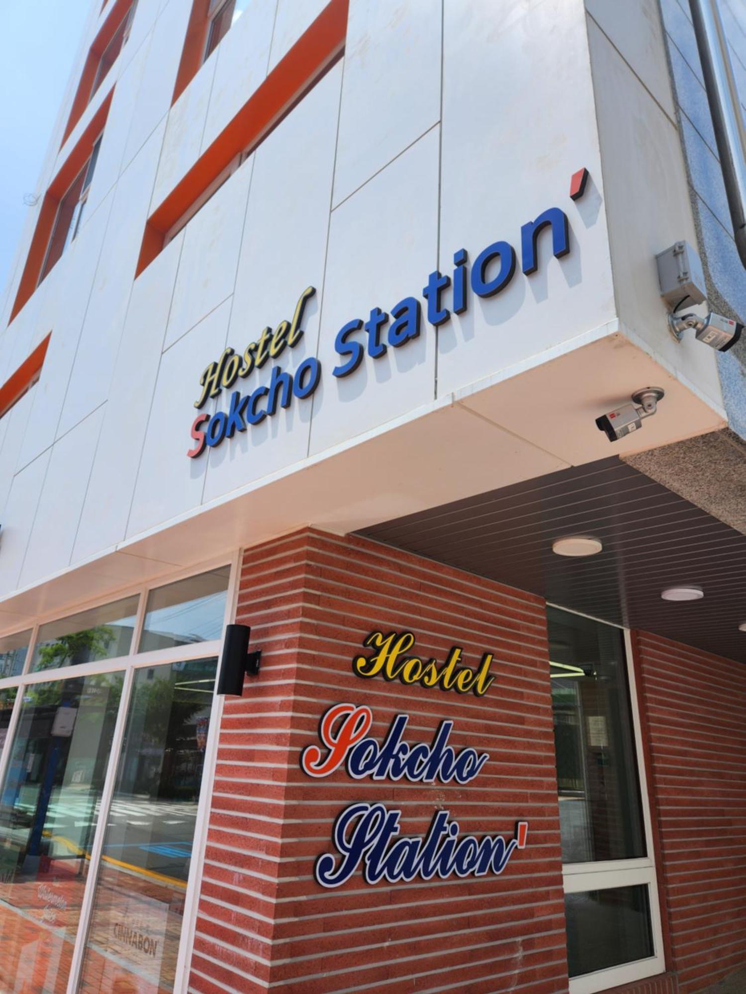 Sokcho Station Hostel מראה חיצוני תמונה